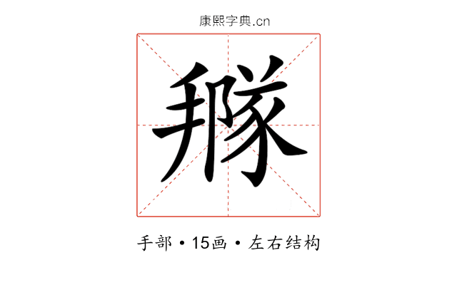 𢵩