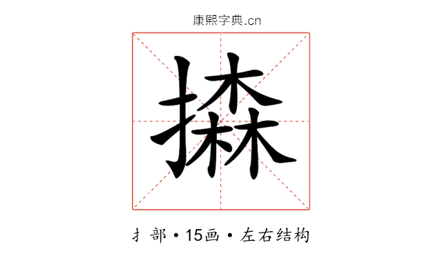 𢵳