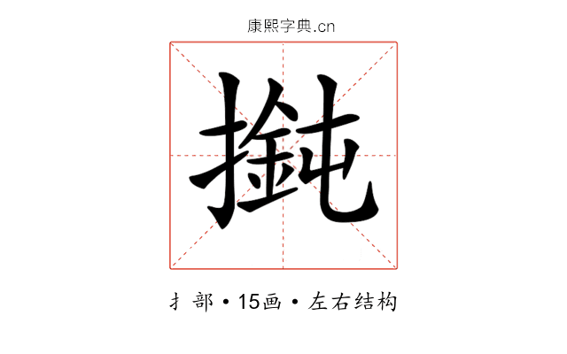 𢵶