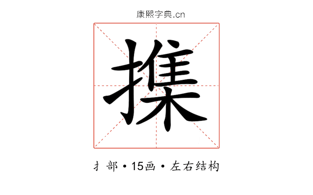 𢵸