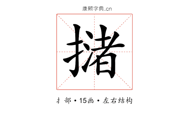 𢵻