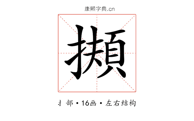 𢶄