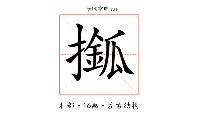 𢶎