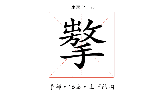 𢶗