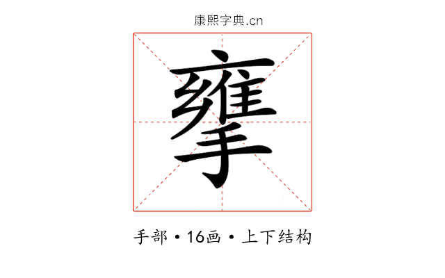 𢶜 𢶜