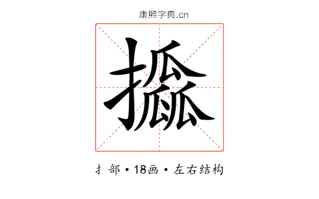 𢸖