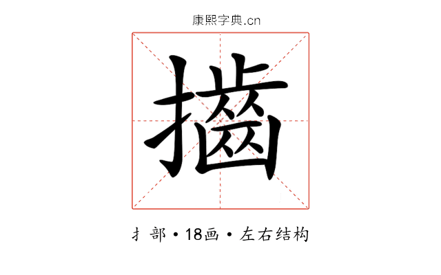 𢸡