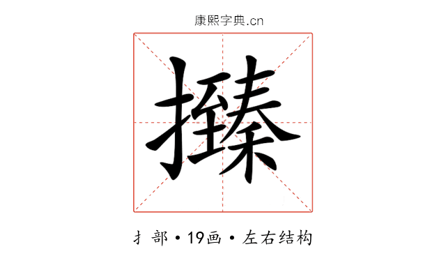 𢸩