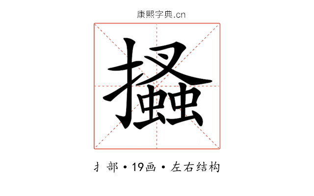𢸪