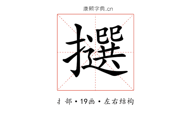 𢸷