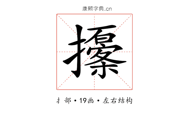 𢸹