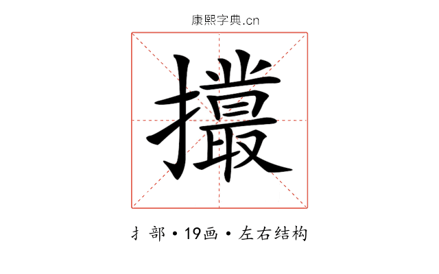 𢸻
