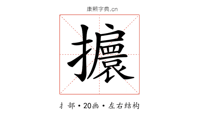 𢹞