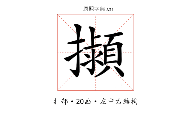 𢹟