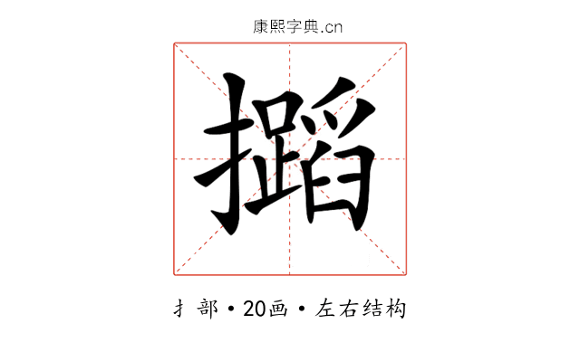 𢹡