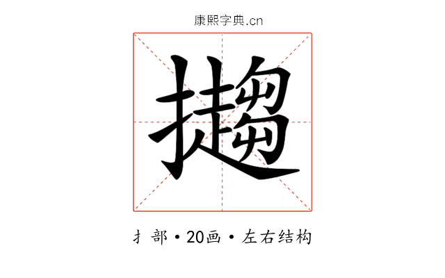 𢹤