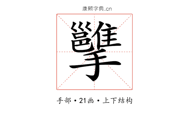 𢹭