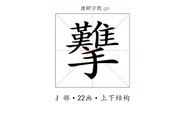 𢺋
