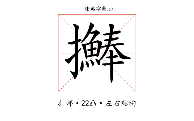 𢺒