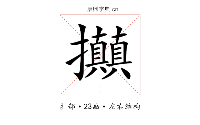 𢺗