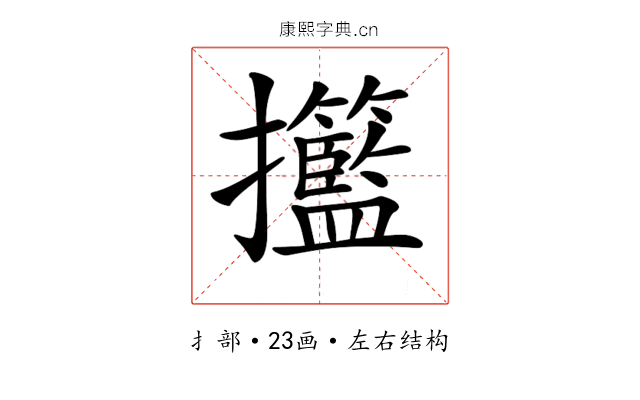 𢺙