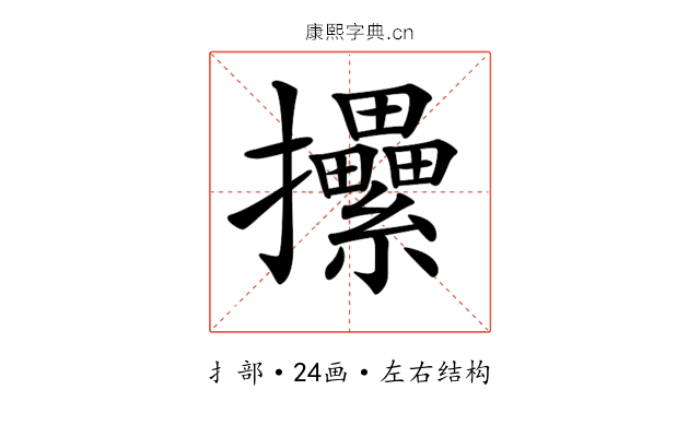 𢺢