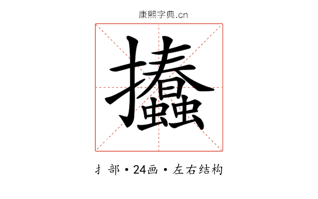 𢺨