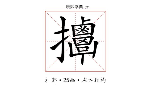 𢺬