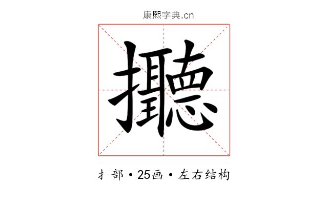 𢺭