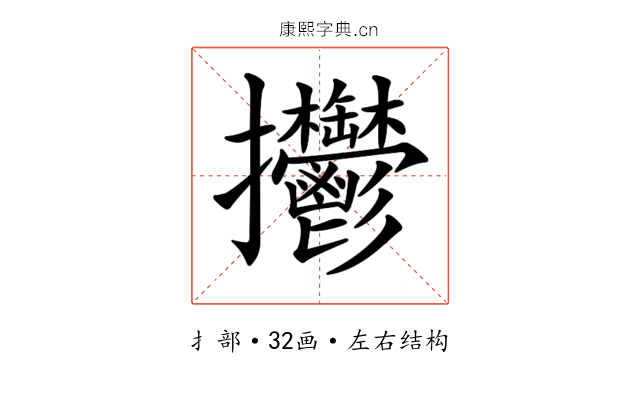 𢺴