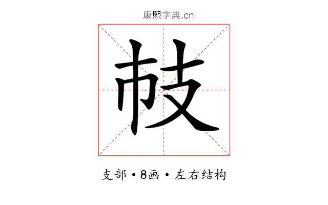 𢺷