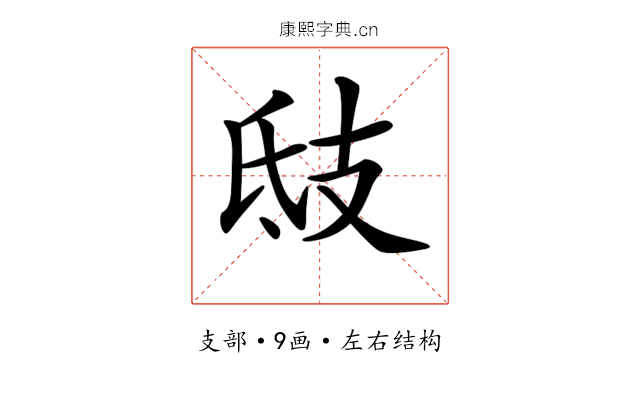 𢺾