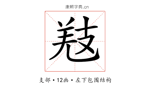 𢻐