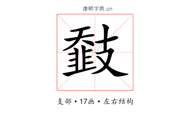 𢻨