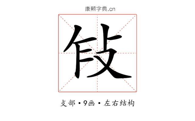 𢼎