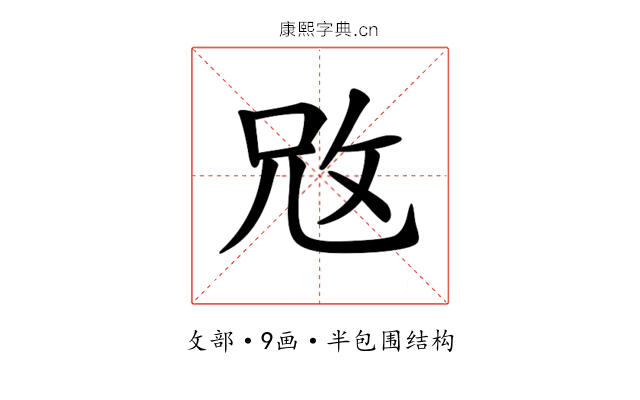𢼙