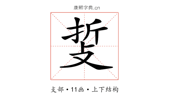 𢼺