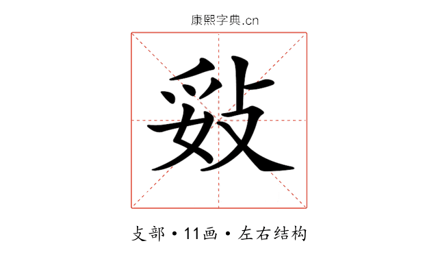𢼻