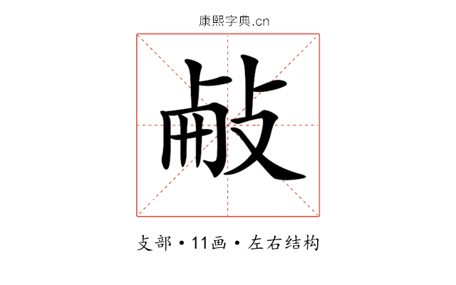 𢼾