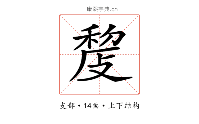 𢾨