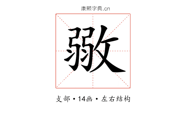 𢾼