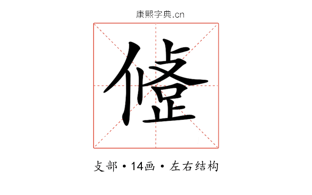 𢿅