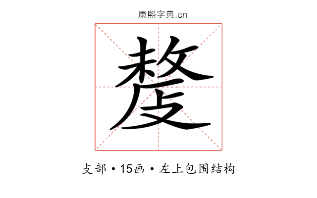 𢿍