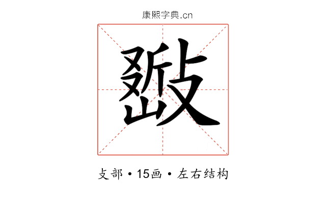 𢿚
