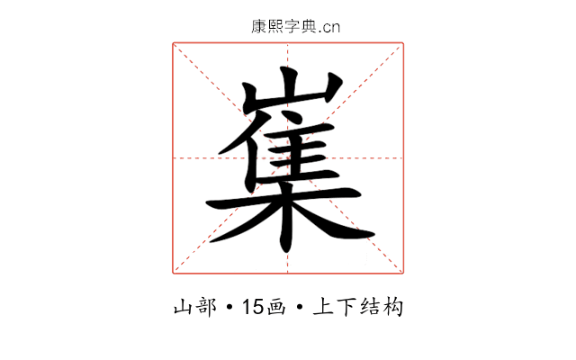 㠍 㠍