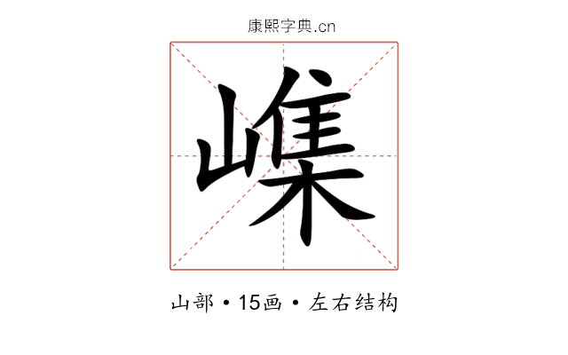 㠎 㠎