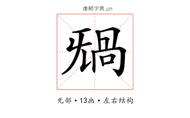 𣄸