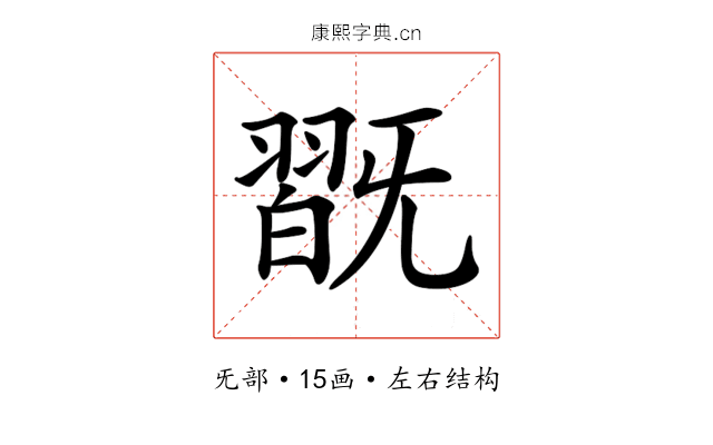 𣄹