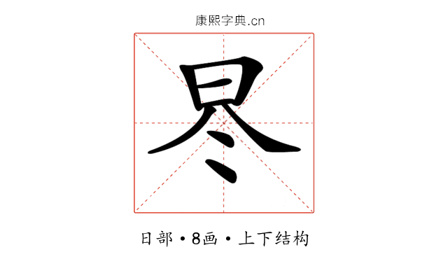 𣅭