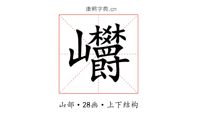 㠨 㠨
